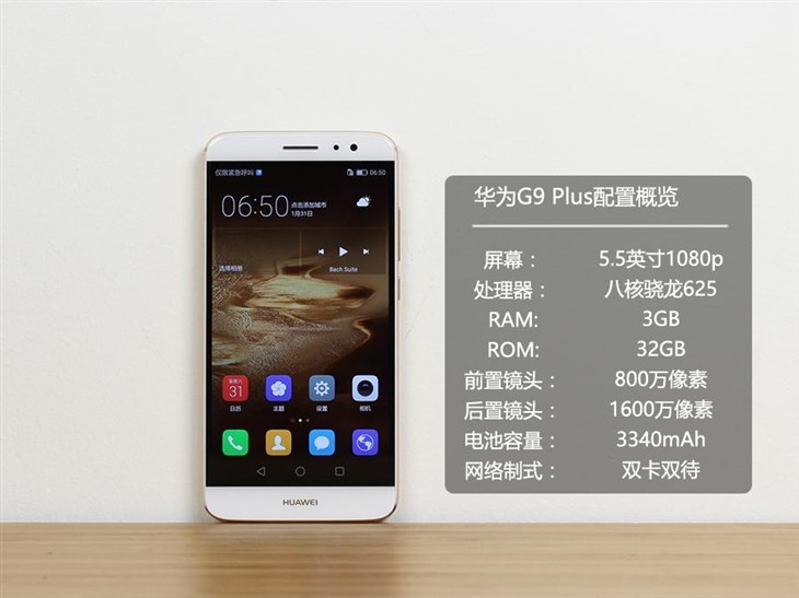 华为G9 Plus体验评测:细腻柔美 表里不凡?
