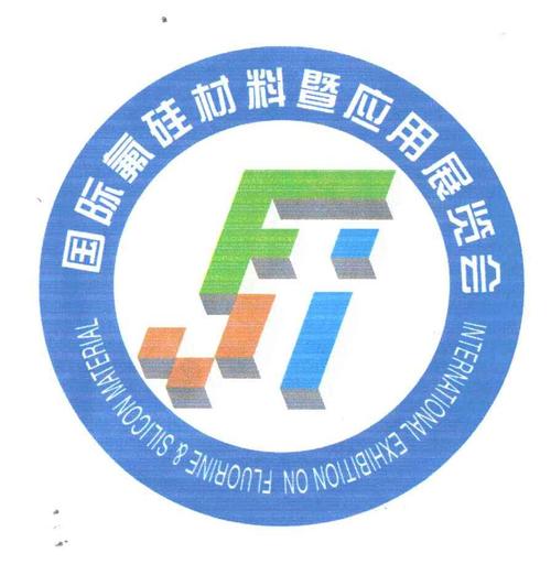 关于举办第八届中国氟硅材料工业及应用展览会的预通知.jpg 关于举办第八届中国氟硅材料工业及应用展览会的预通知.jpg