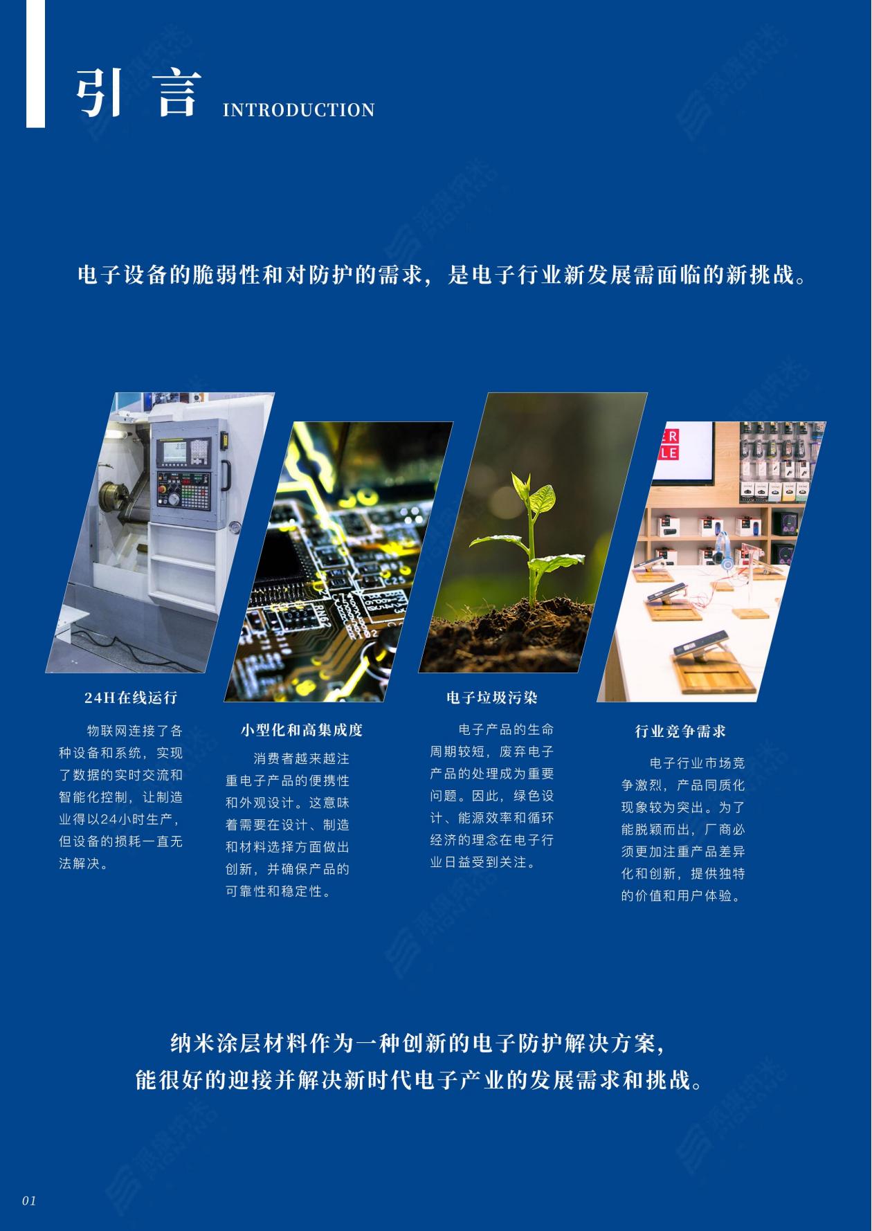 PiQnano™纳米涂层厚度仅3-5μm:为精密PCBA提供「零负担」防护