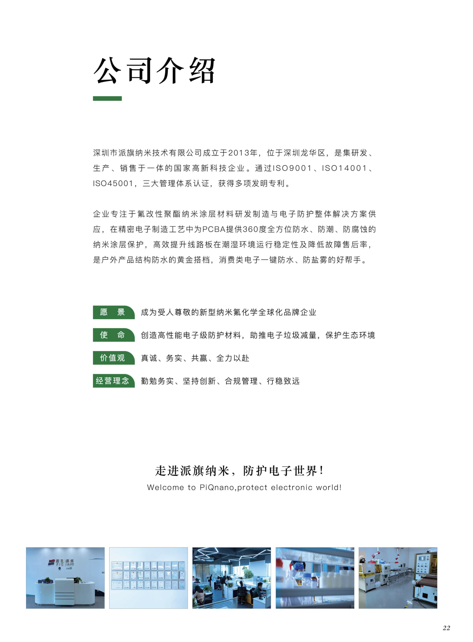 派旗纳米公司介绍