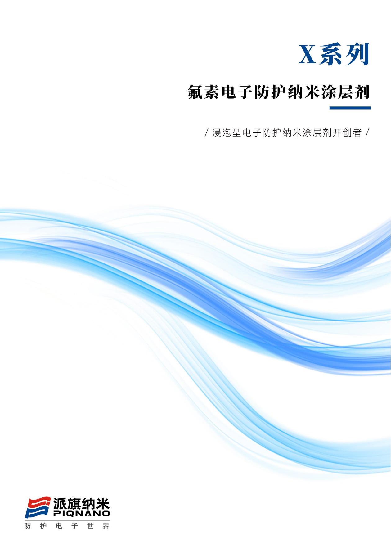 PiQnano派旗纳米