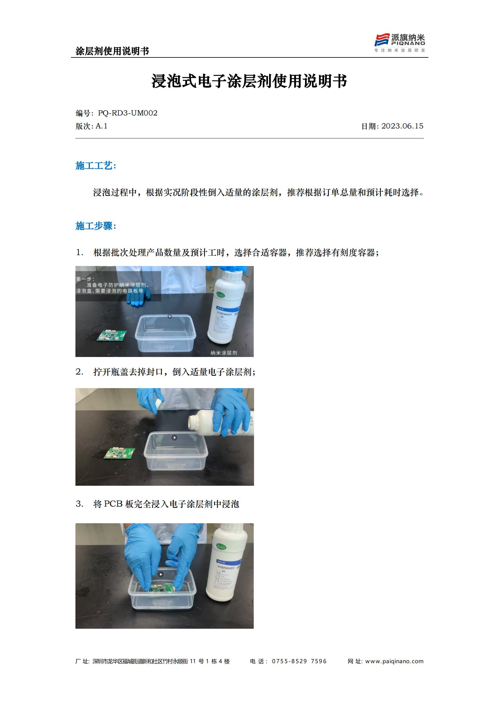 PiQnano派旗纳米涂层效果